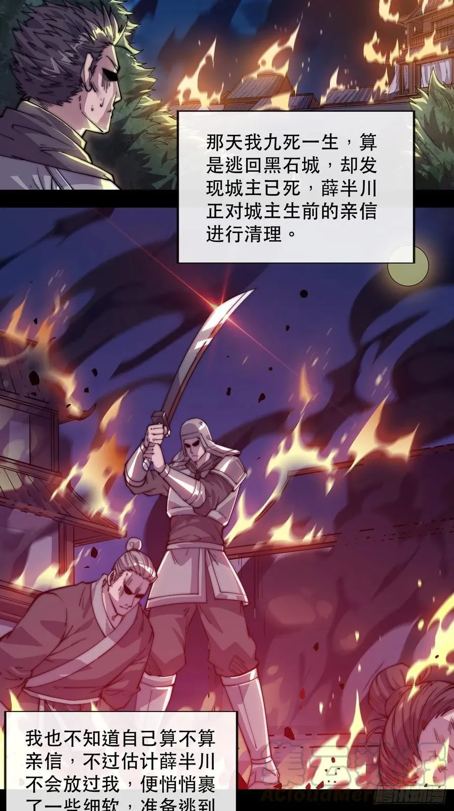 开局一座山~漫画,第十五话：山寨的第六人5图