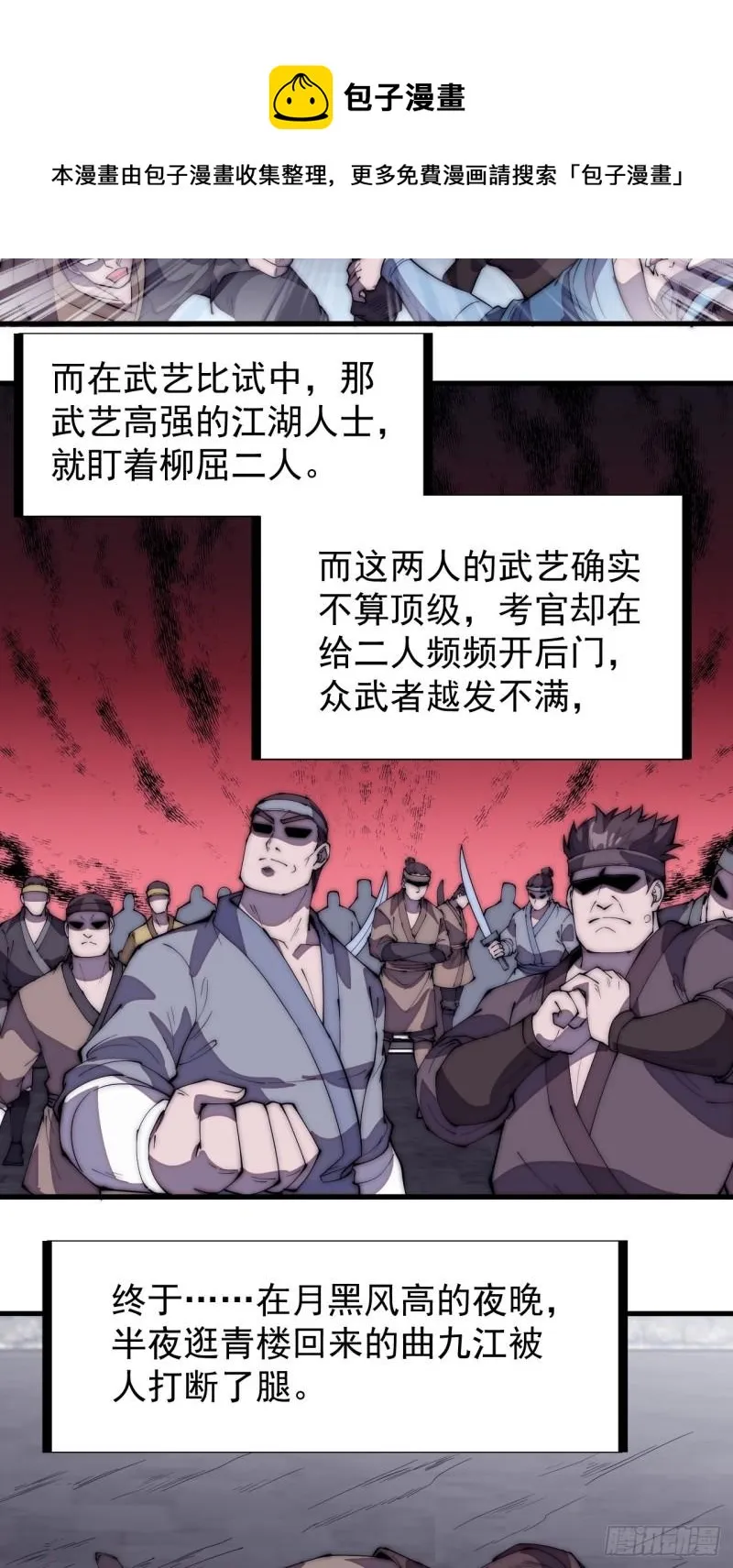 开局一座山2漫画,第二百零五话：我是教他们排戏4图