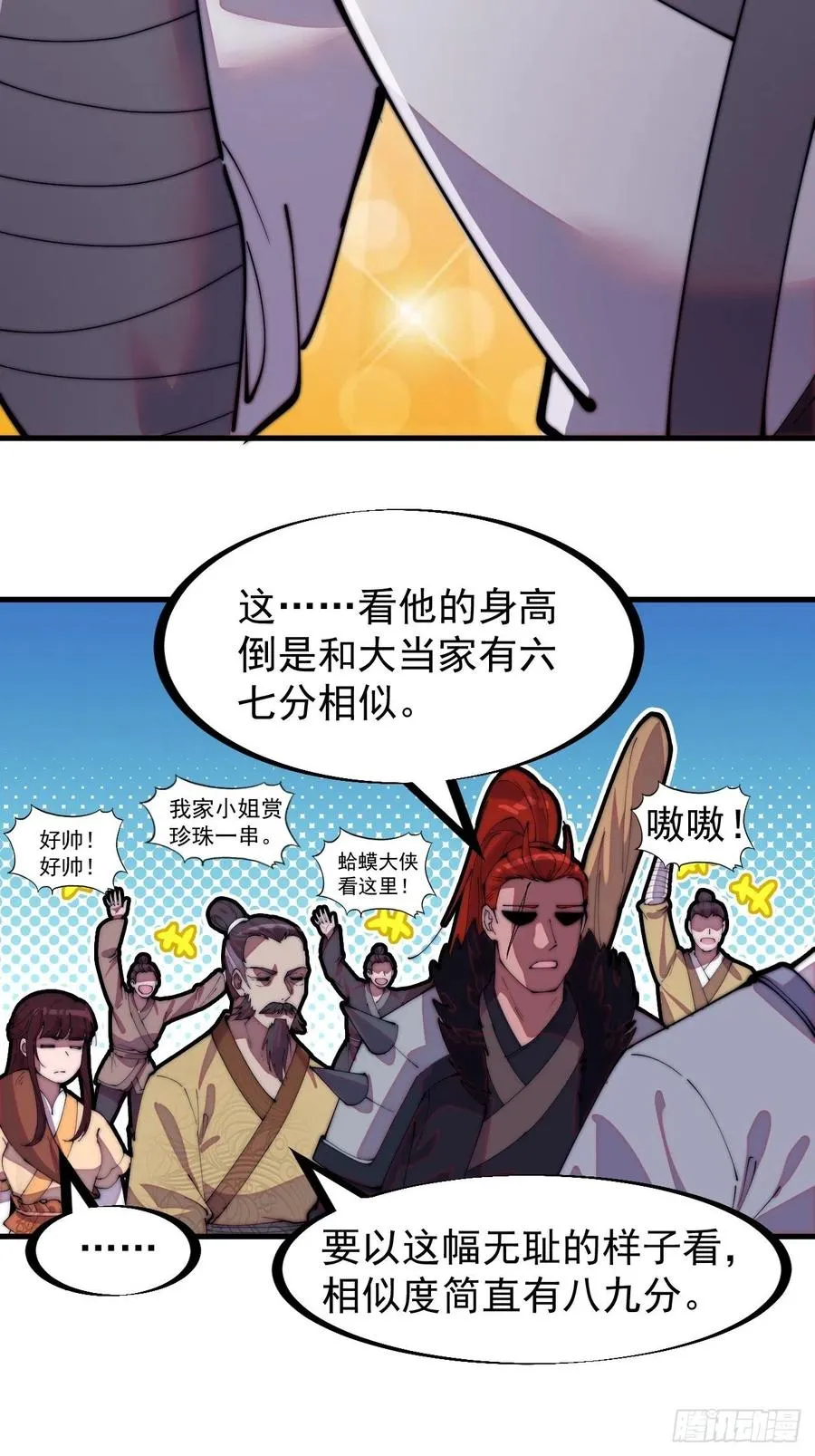 开局一座山~漫画,第一百七十七话：飞天蛤蟆4图