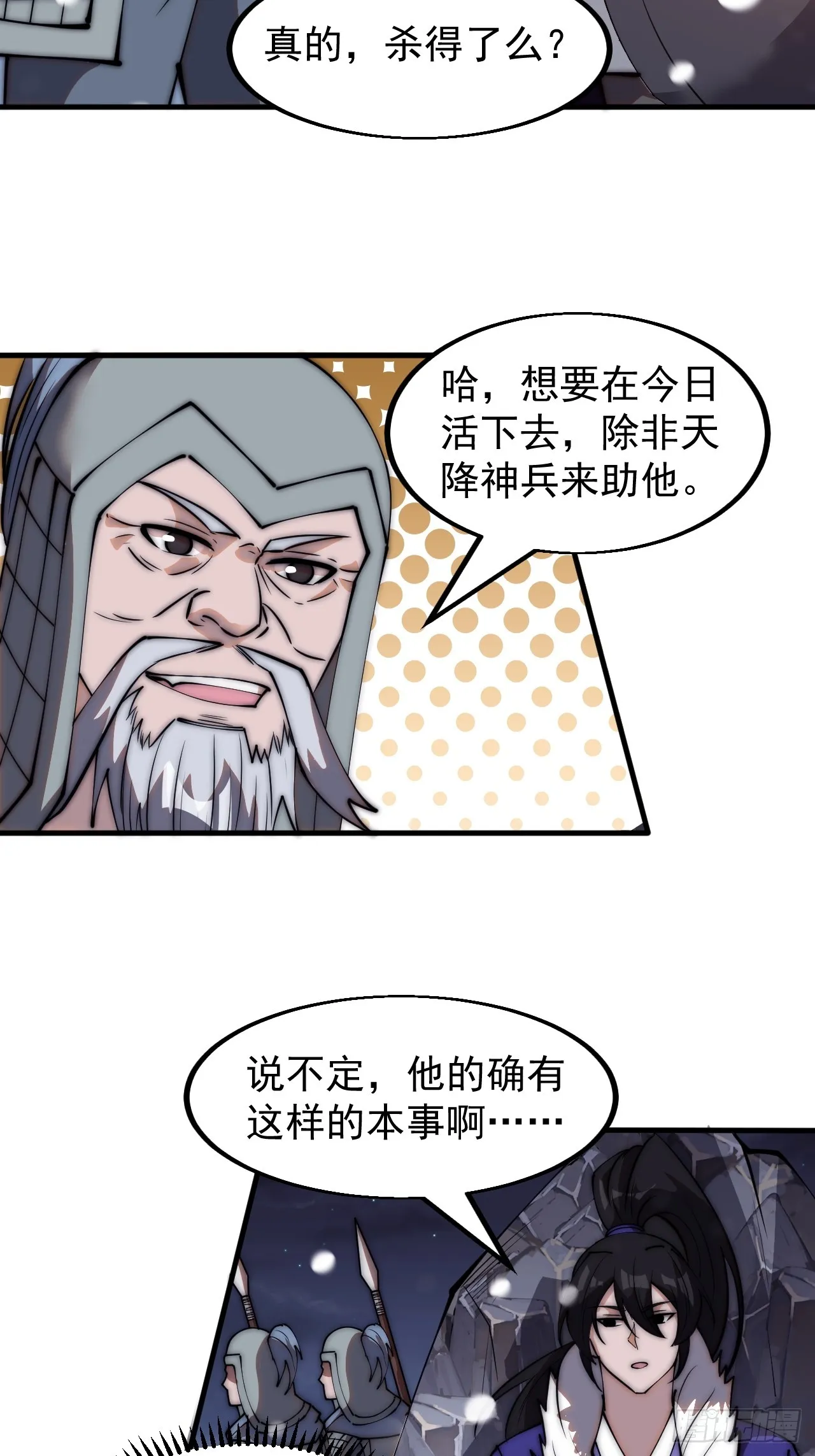 开局一座山~漫画,第四百七十四话：冲出层层包围3图