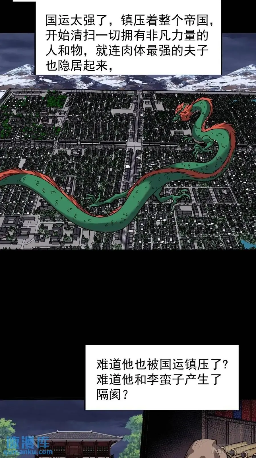 开局一座山~漫画,第七百二十三话：日记4图