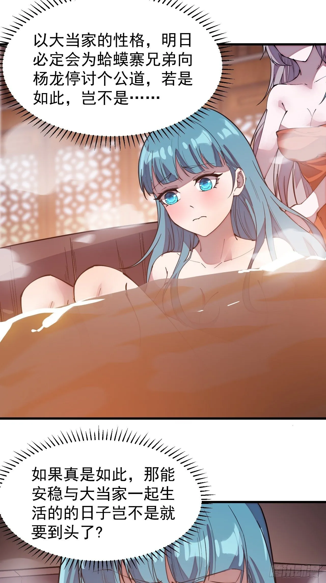 开局一座山~漫画,第二百零九话：花魁与花魁2图