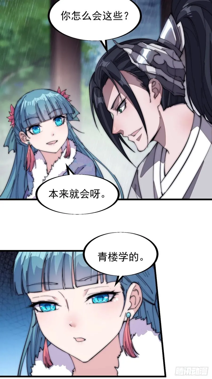 开局一座山~漫画,第一百二十一话： 有病了不起2图