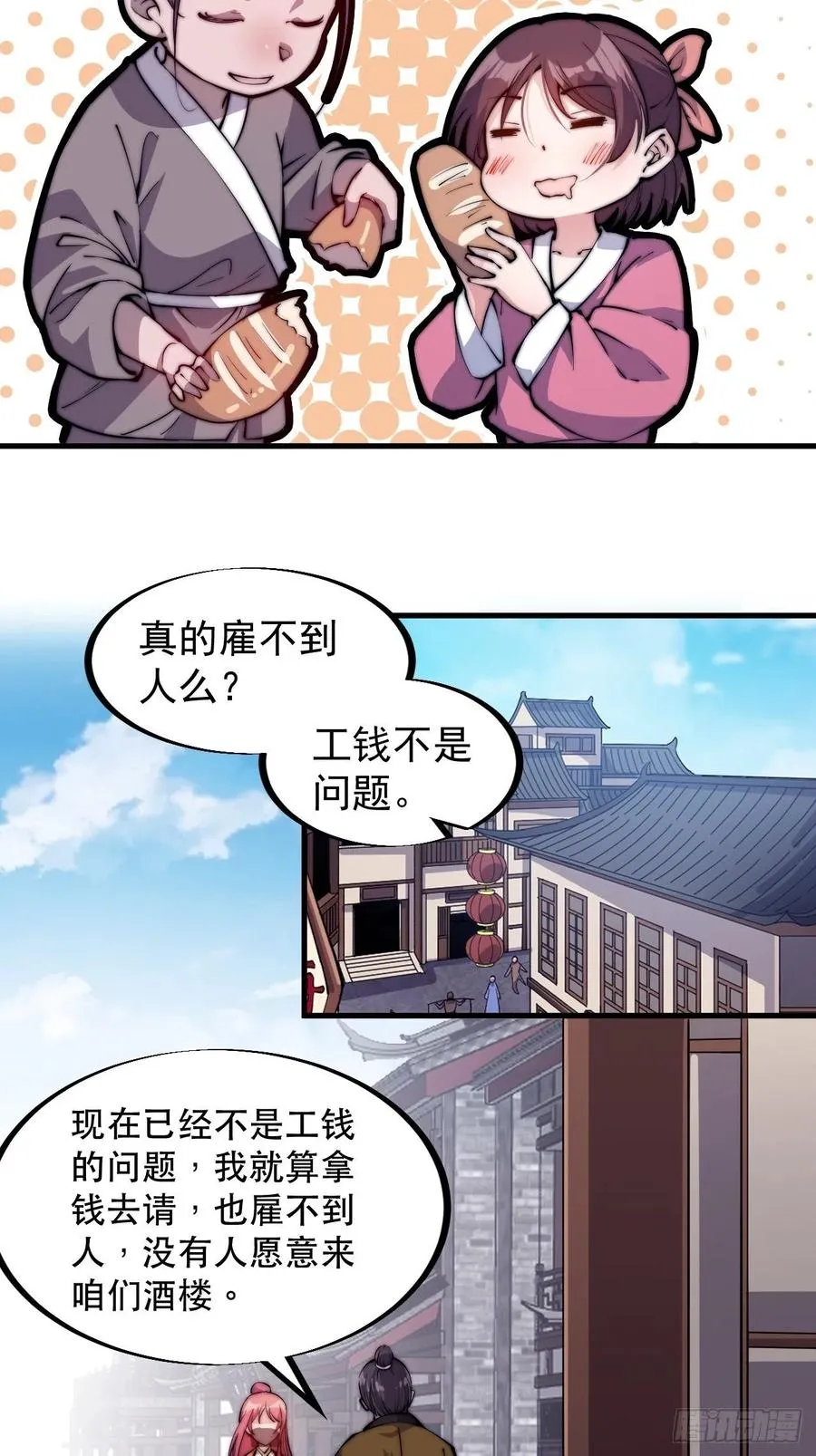 开局一座山~漫画,第四十八话：苏家酒楼4图