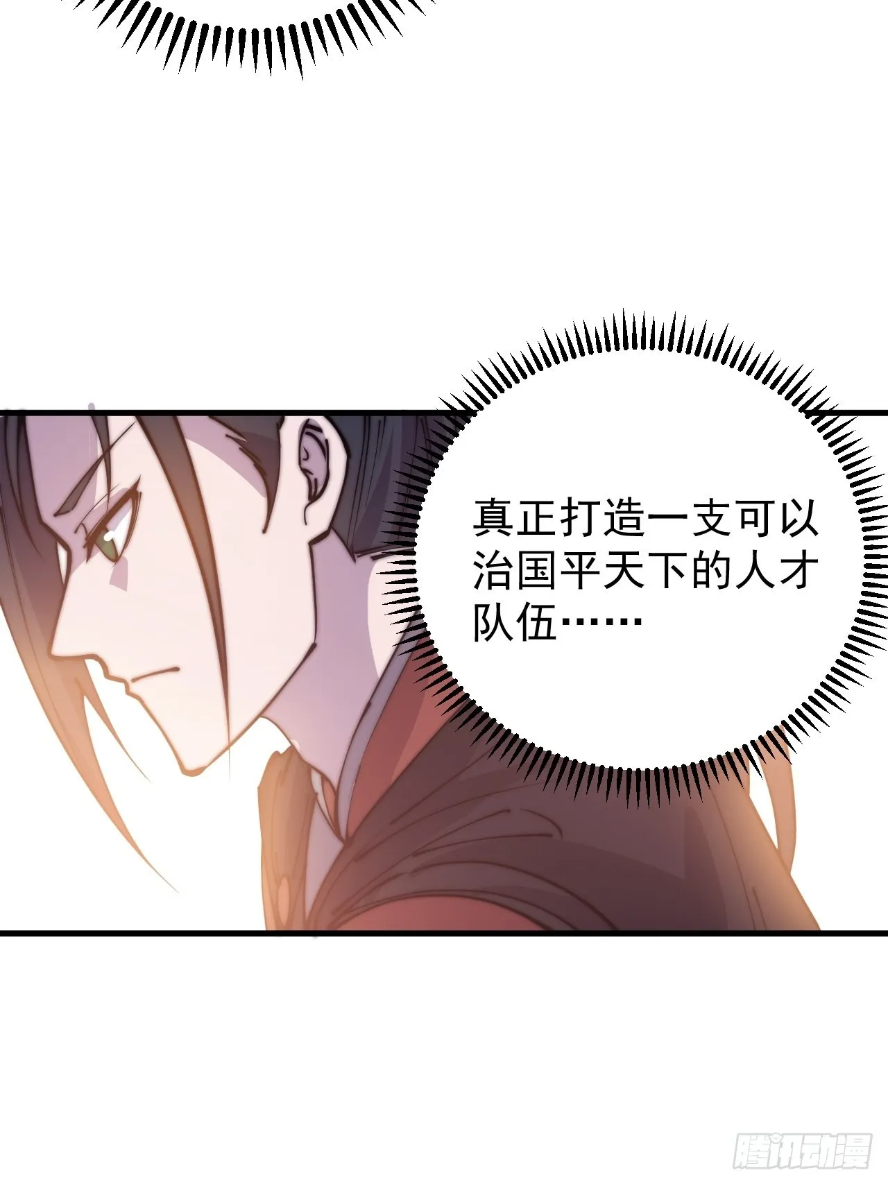 开局一座山~漫画,第四百零六话：心的迷妹？1图