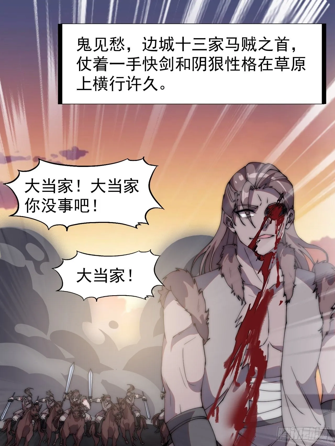 开局一座山~漫画,第二百四十五话：系统激活1图