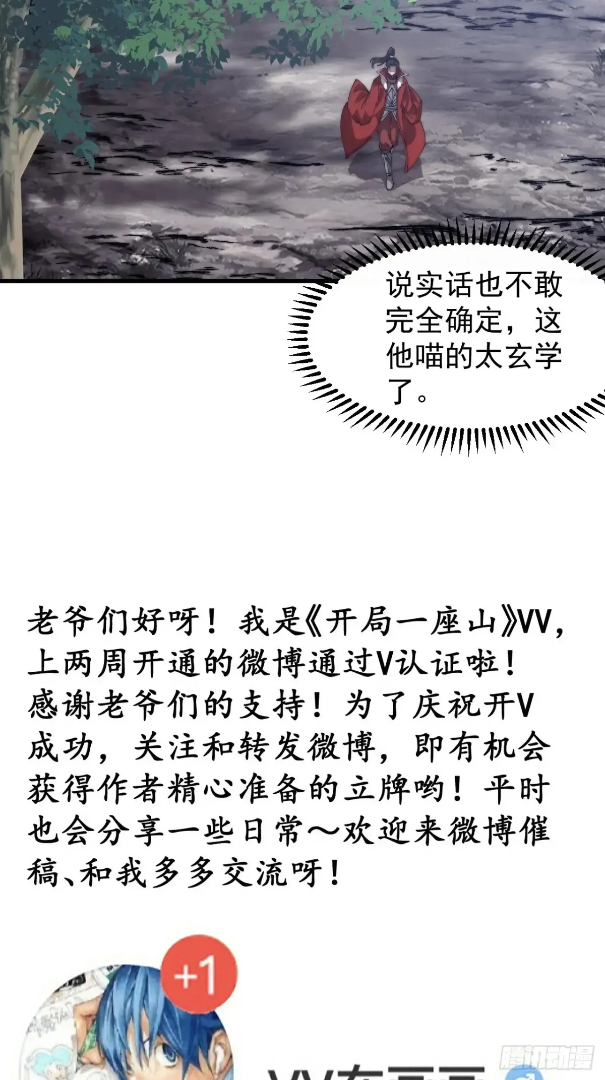 开局一座山~漫画,第七百八十话：会议4图