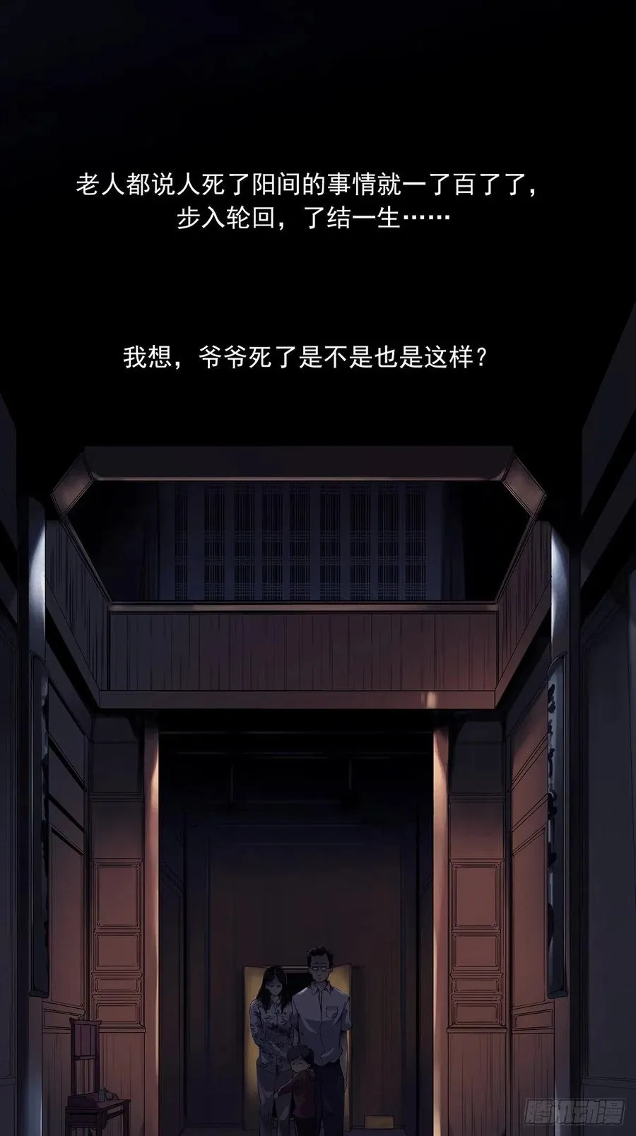 开局一座山~漫画,第一百九十四话：童菲师姐4图