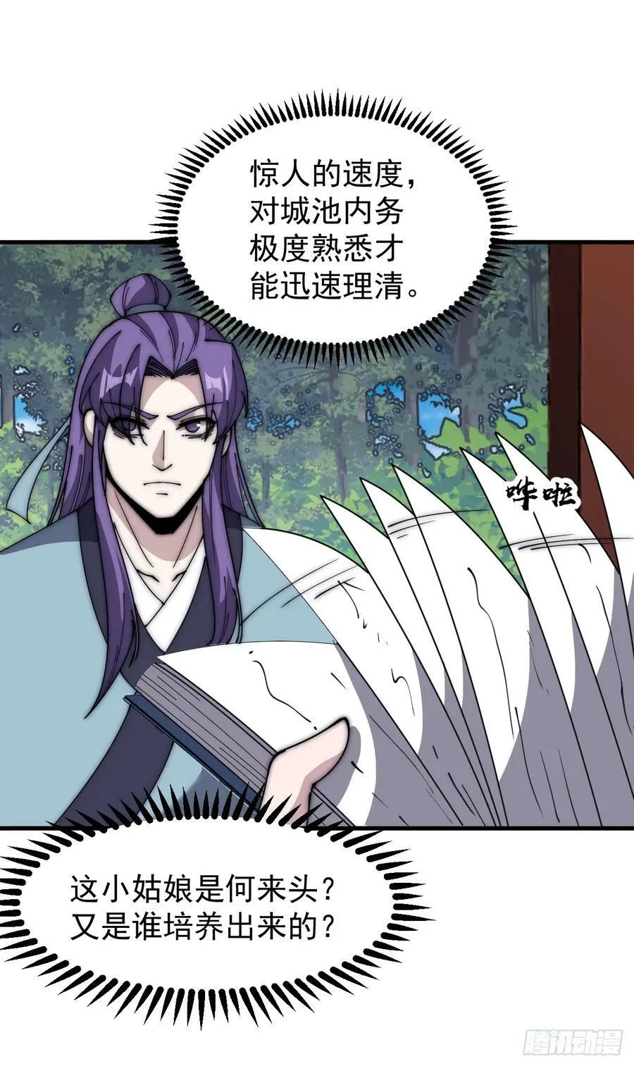 开局一座山~漫画,第五百五十话：过关4图