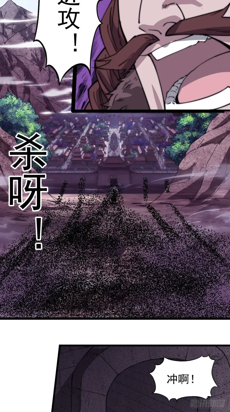 开局一座山~漫画,第一百六十二话：一曲空城计2图