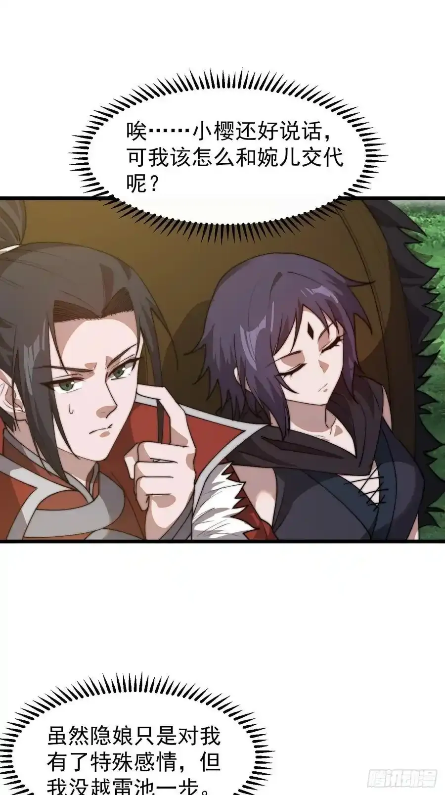 开局一座山~漫画,第七百五十三话：城池建设图纸4图