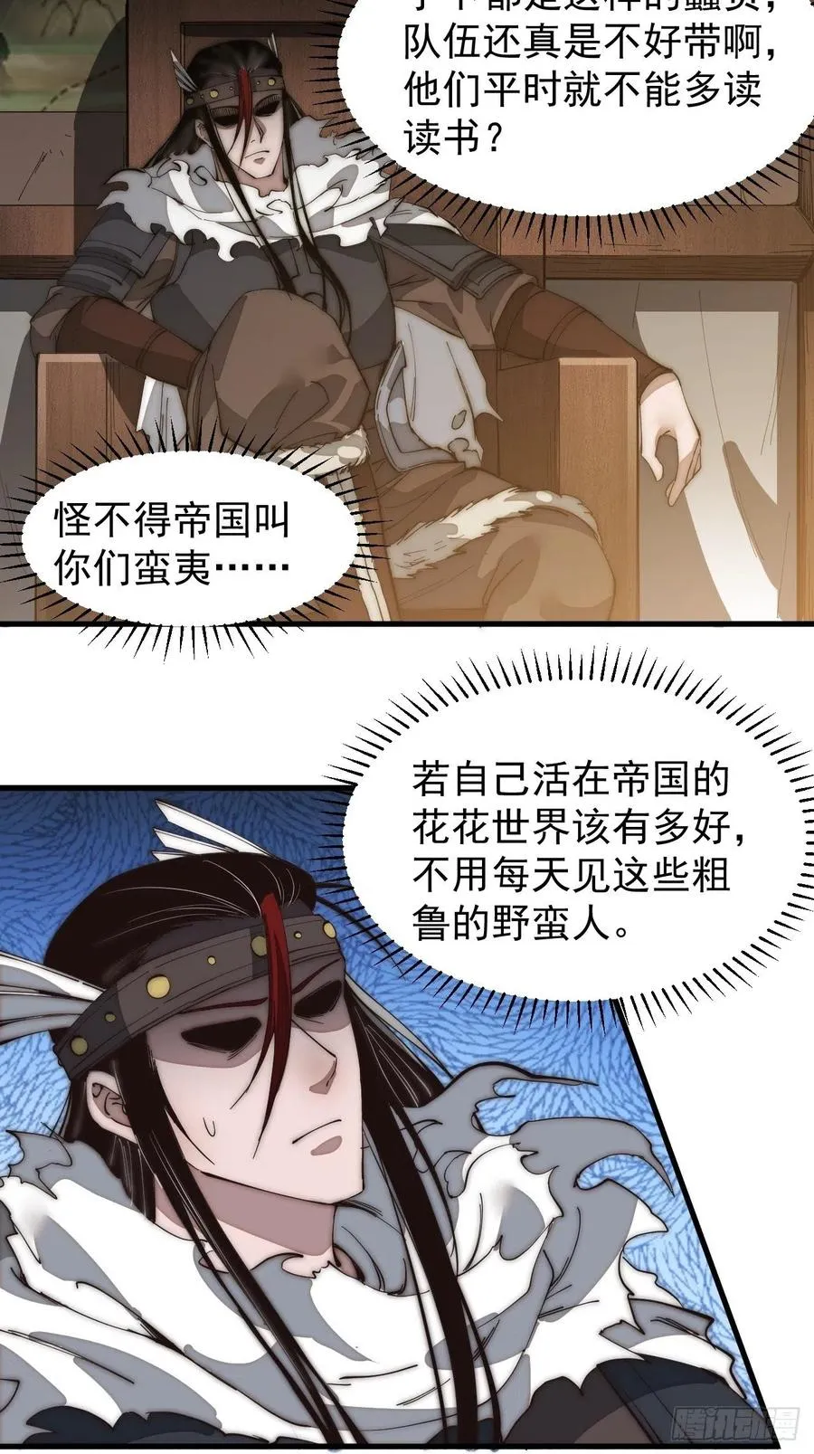 开局一座山~漫画,第一百四十一话：豹子头2图