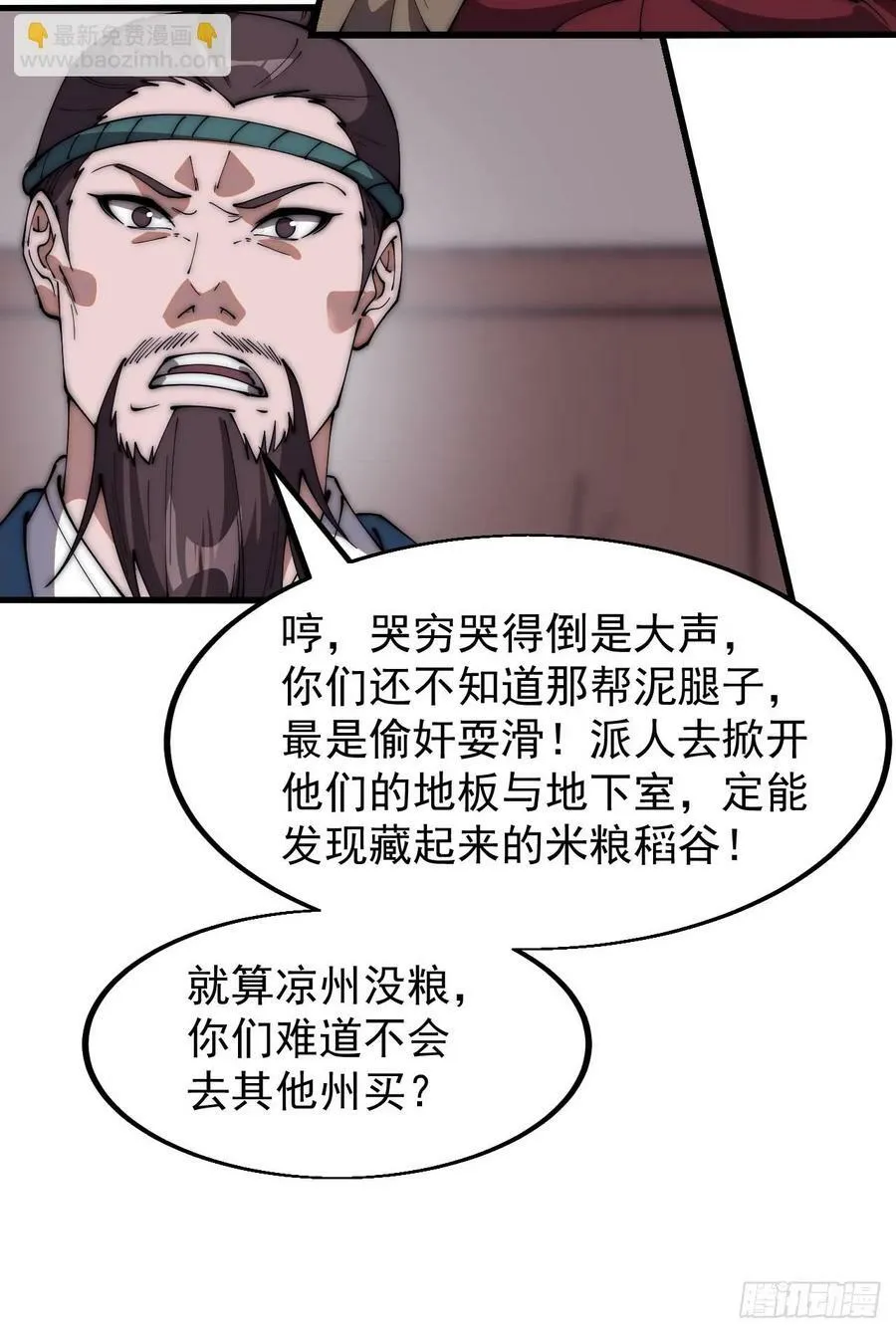 开局一座山~漫画,第六百零六话：粮票2图
