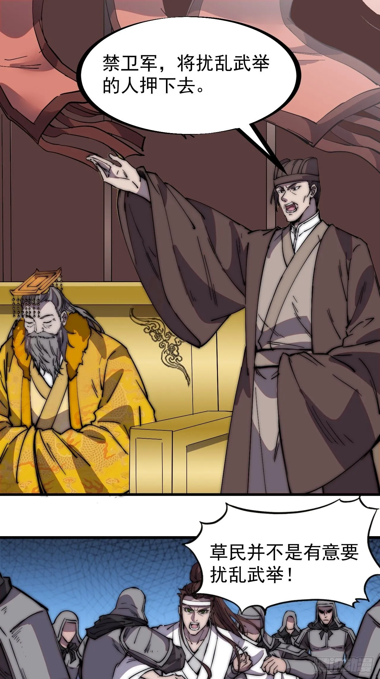 开局一座山~漫画,第二百一十四话：告御状1图