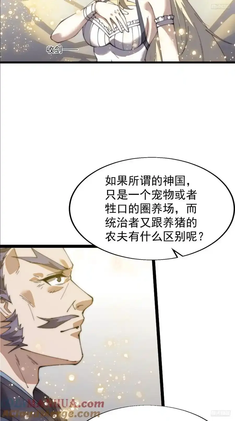 开局一座山第5集漫画,第七百四十九话：好好休息5图