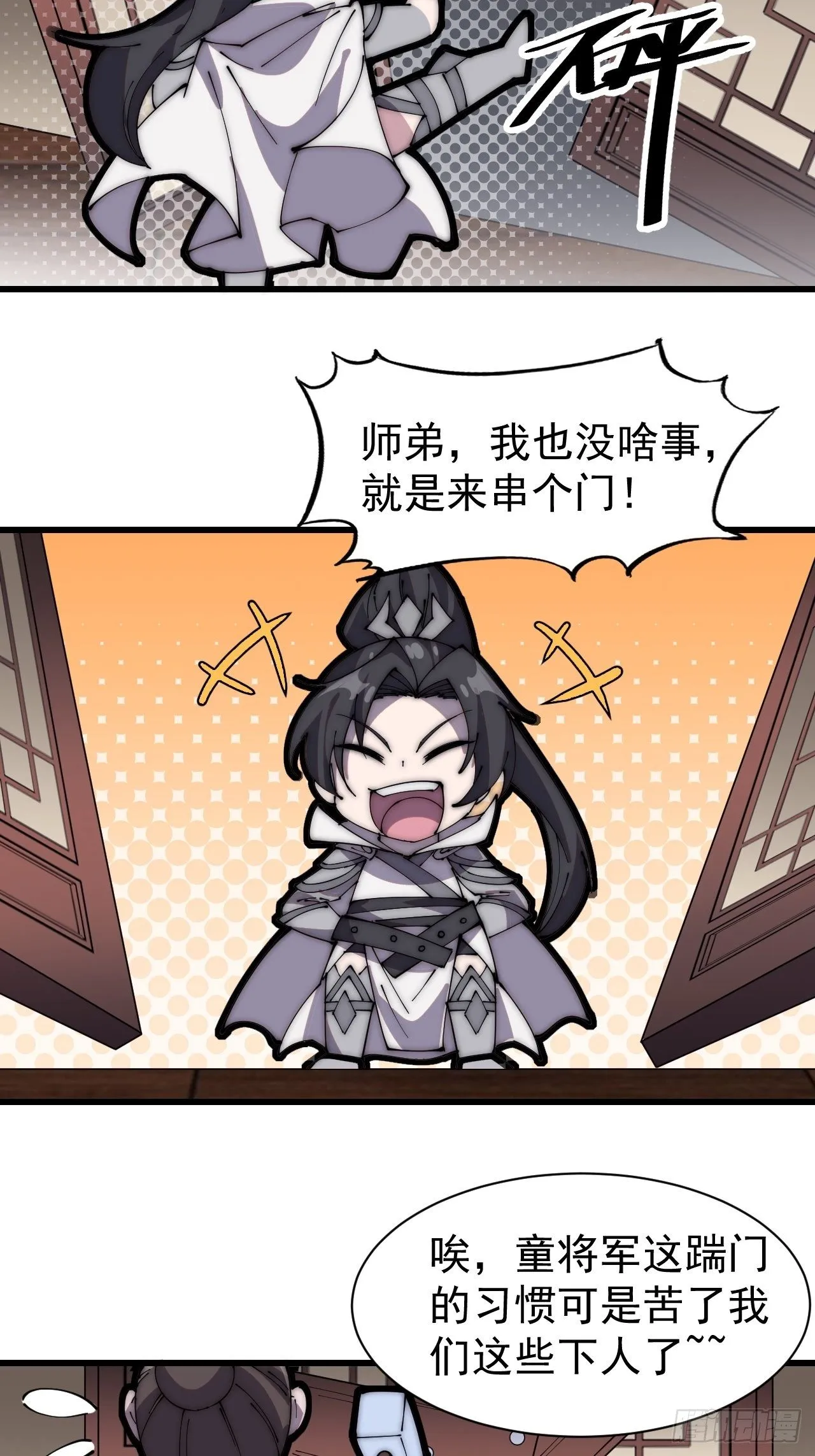 开局一座山免费漫画下拉式168漫画漫画,番外篇：爱踢门的师姐4图