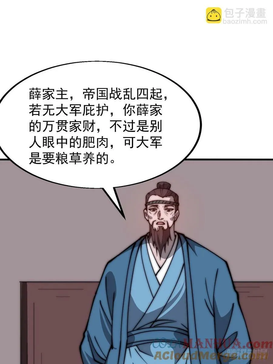 开局一座山~漫画,第六百零六话：粮票3图
