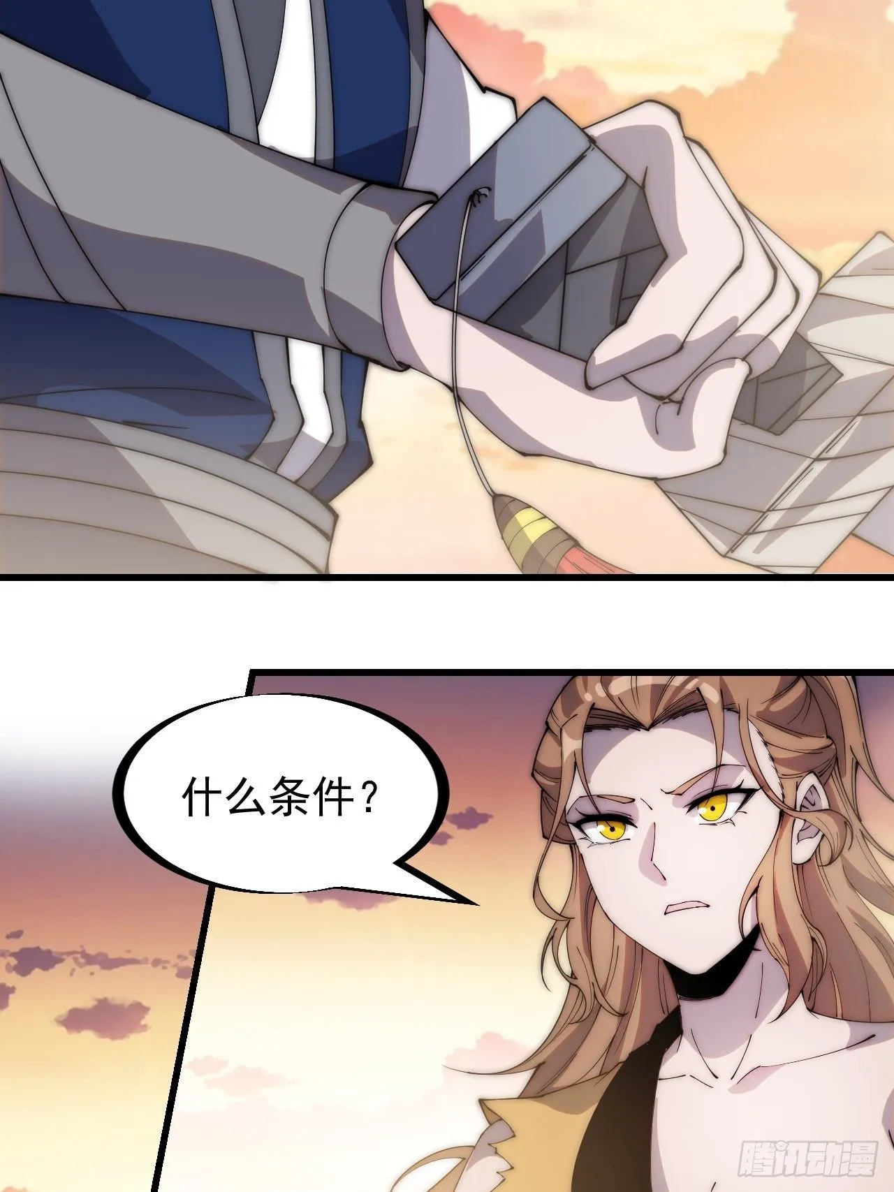 开局一座山~漫画,第二百九十九话：女将樊梨花4图