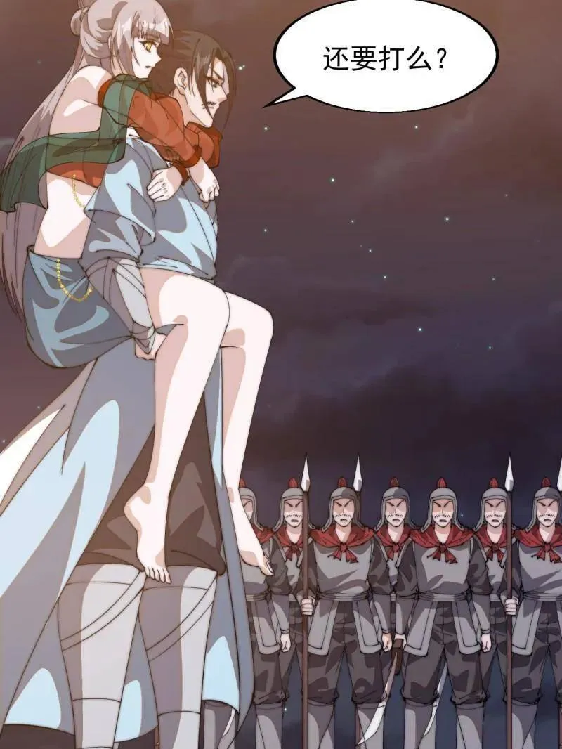 开局一座山~漫画,第八百零九话：暴露3图