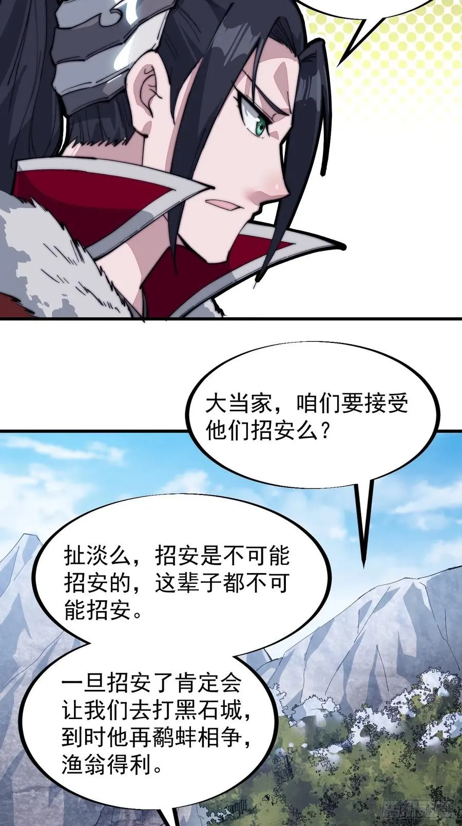 开局一座山~漫画,第九十九话：马家村牛铁匠1图