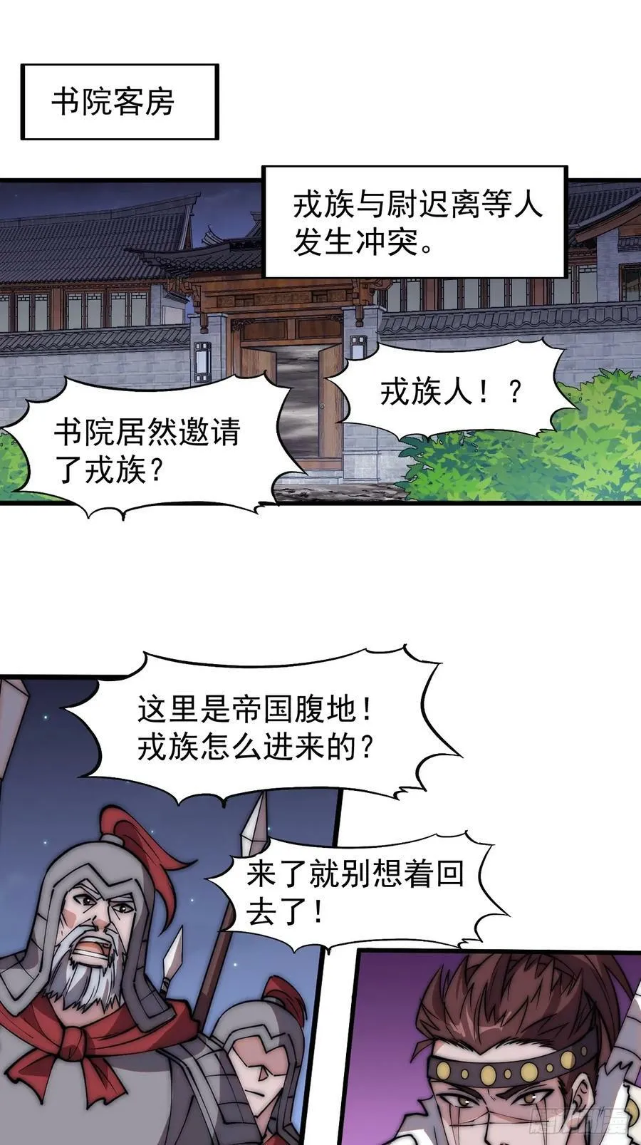 开局一座山~漫画,第五百五十四话：危险将至4图