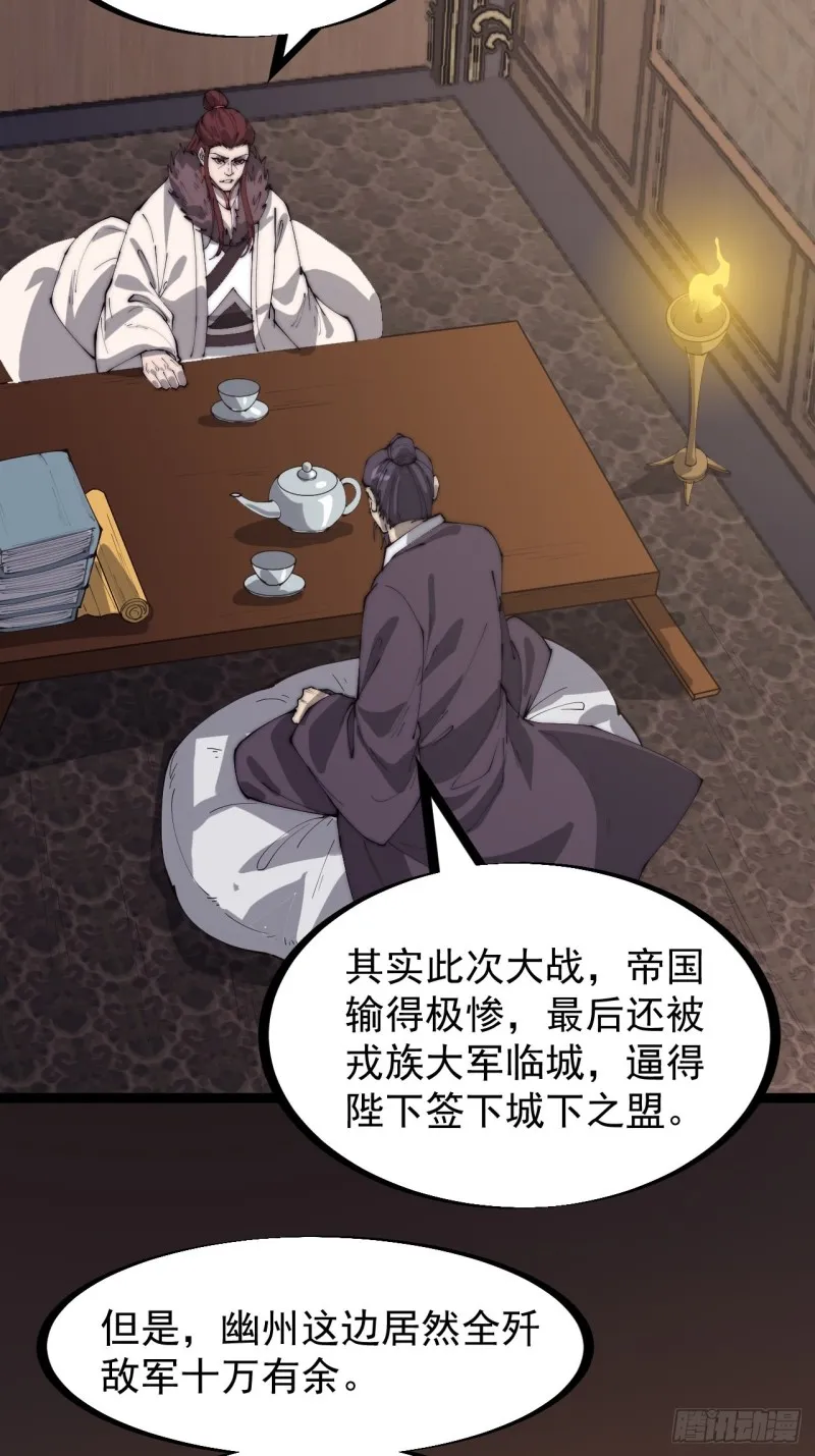 开局一座山~漫画,第一百六十八话：临时蛤蟆寨4图