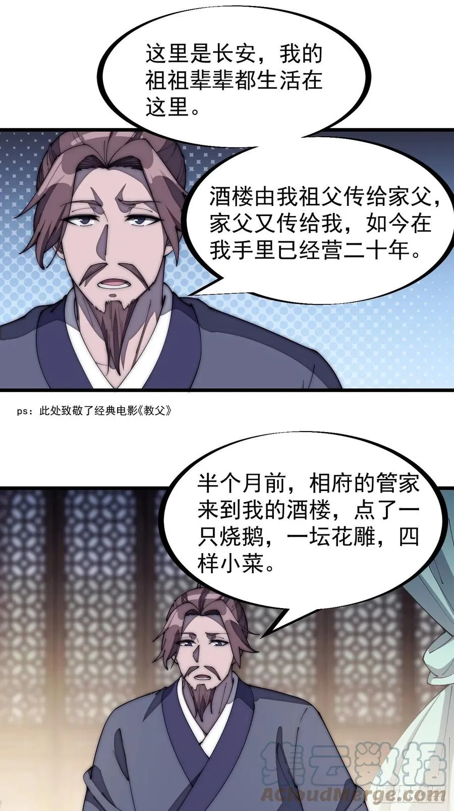 开局一座山~漫画,第一百八十二话：长安教父3图