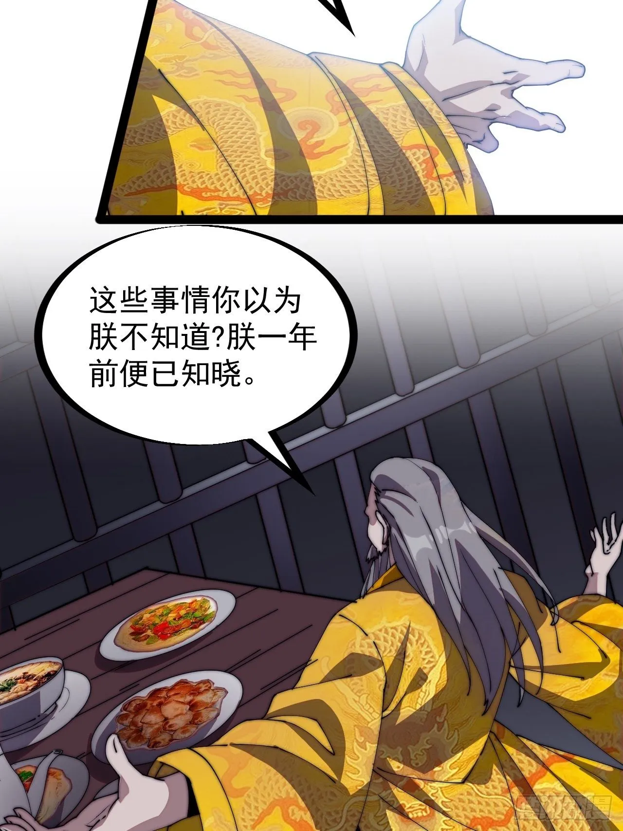 开局一座山~漫画,第二百三十话：对明帝的回应4图