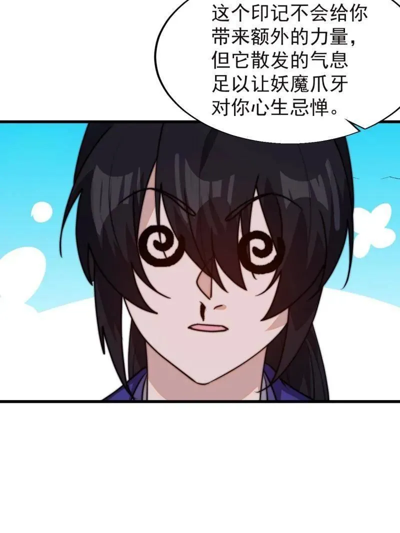 开局一座山~漫画,第832话 ：你我不寂寞4图