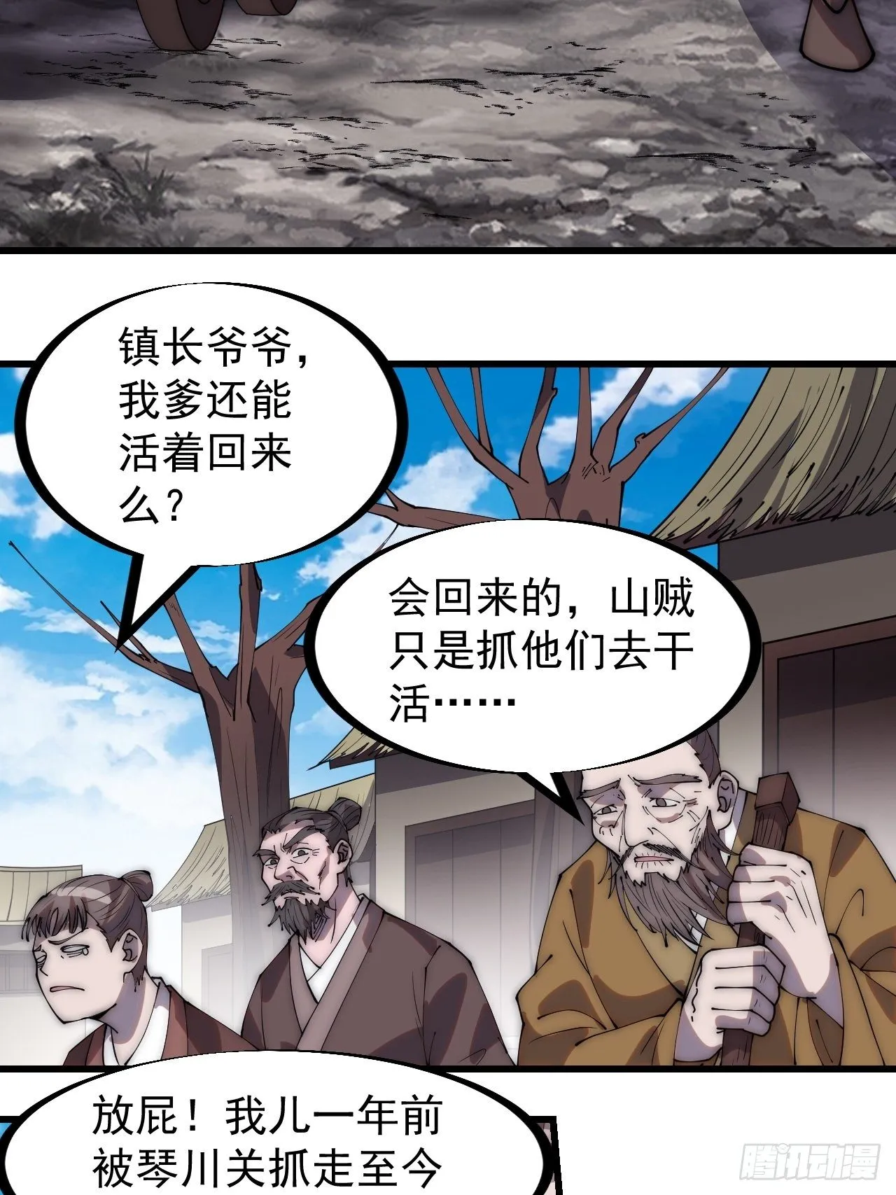 开局一座山~漫画,第二百八十九话：进攻结束3图