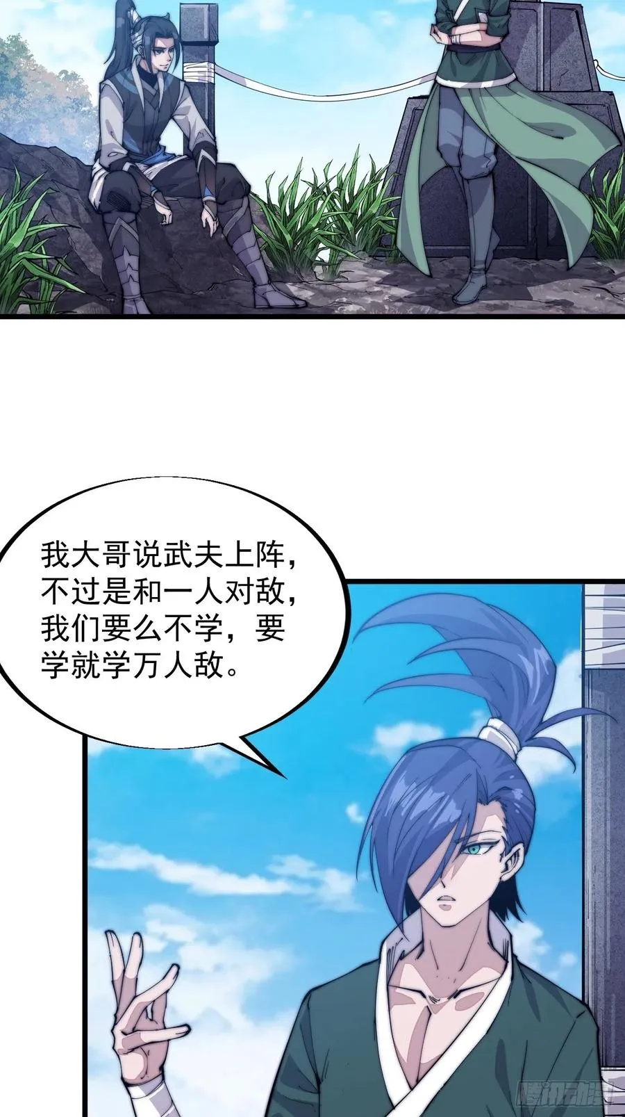 开局一座山~漫画,第六十一话：无极刀4图