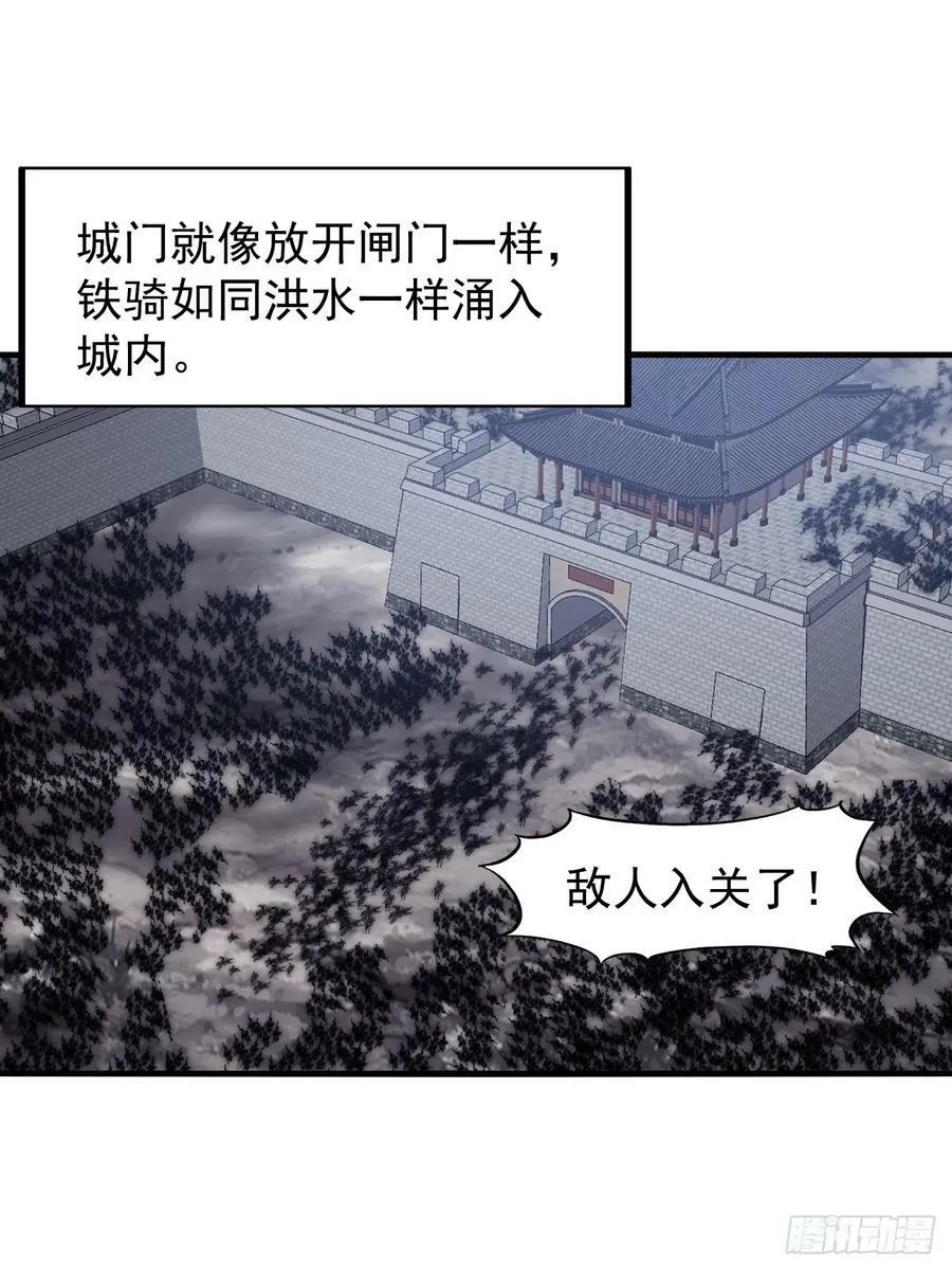 开局一座山~漫画,第六百二十四话：铁骑入城4图