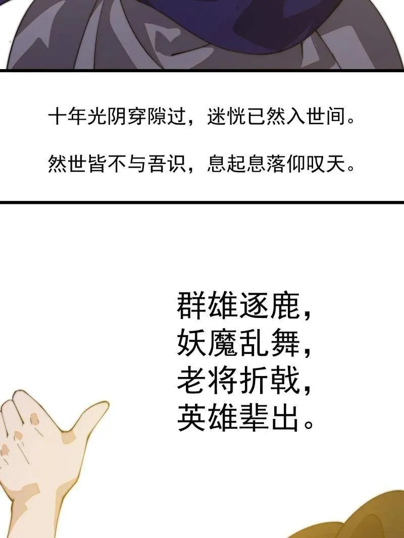 开局一座山~漫画,第832话 ：你我不寂寞4图