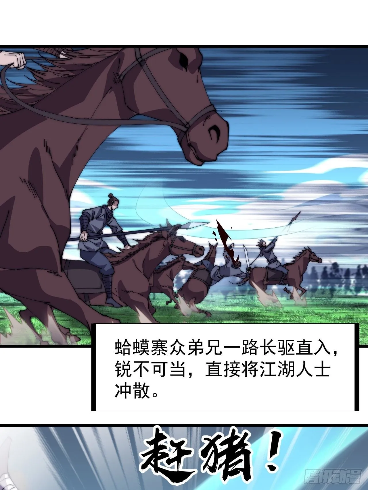 开局一座山~漫画,第二百六十四话：重建山寨3图