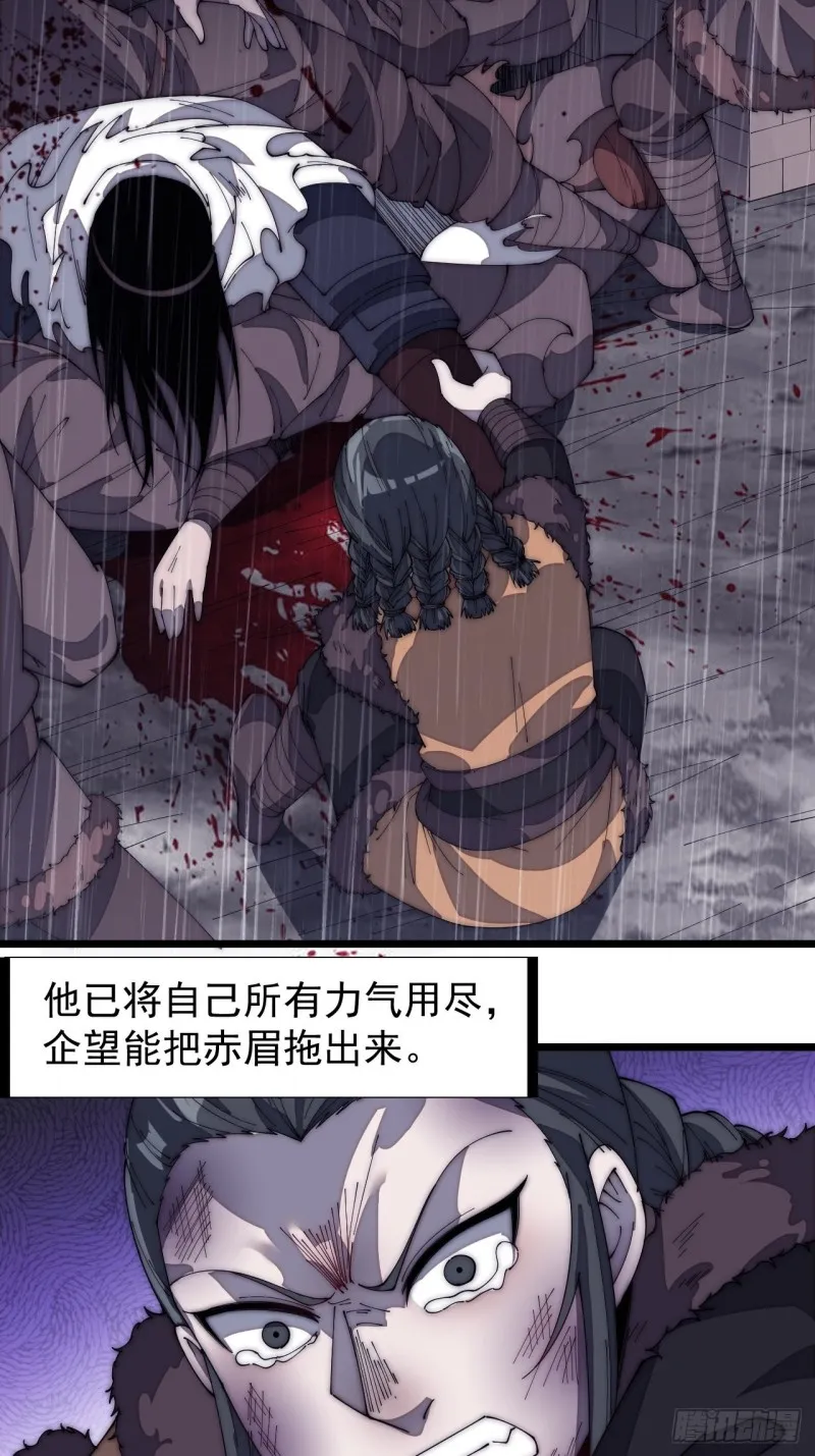 开局一座山~漫画,第一百五十六话：黄泉人间一条路2图