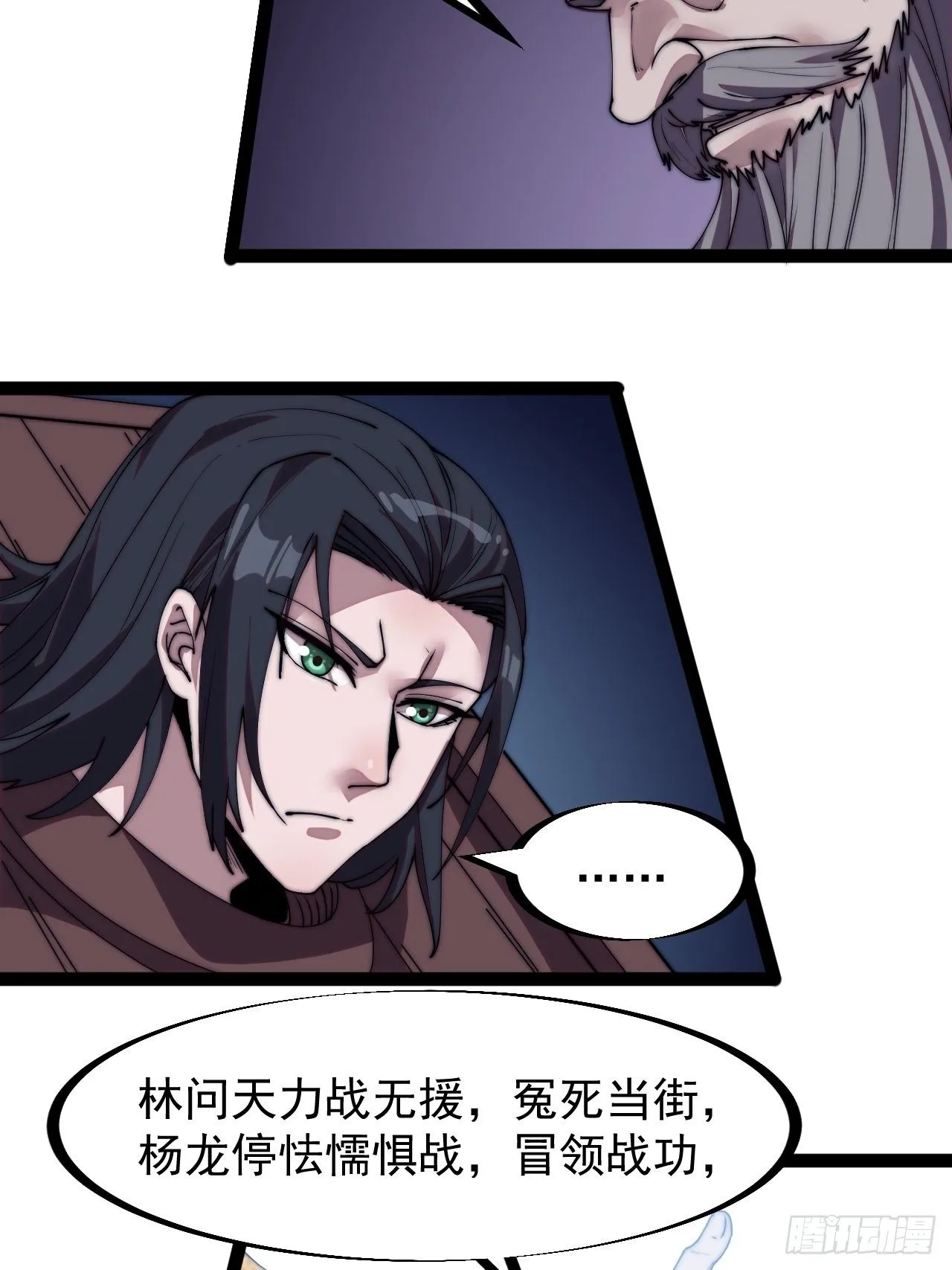 开局一座山~漫画,第二百三十话：对明帝的回应3图