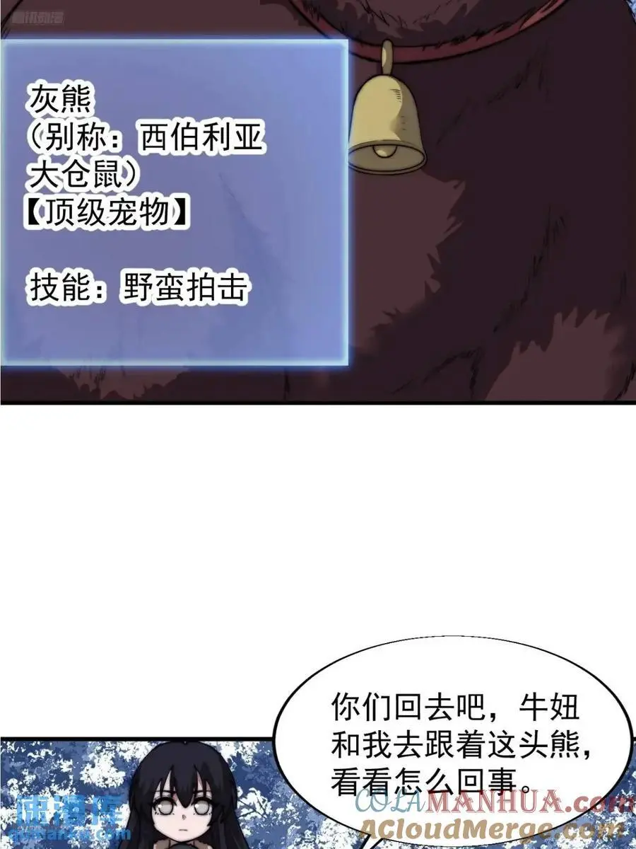 开局一座山免费漫画下拉式168漫画漫画,第七百零一话：意外发现4图