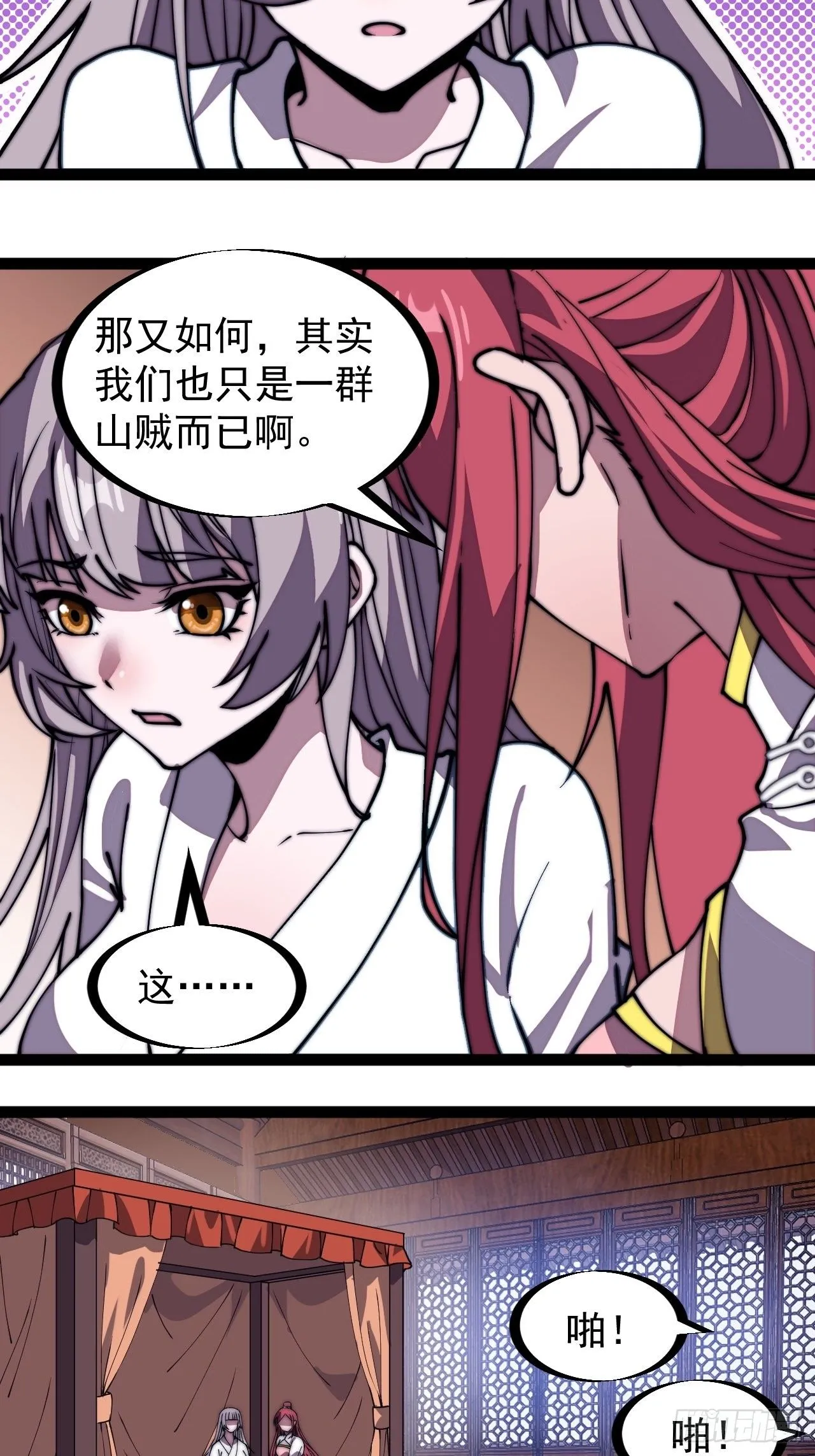 开局一座山~漫画,第二百二十六话：一支桃与蛤蟆寨2图