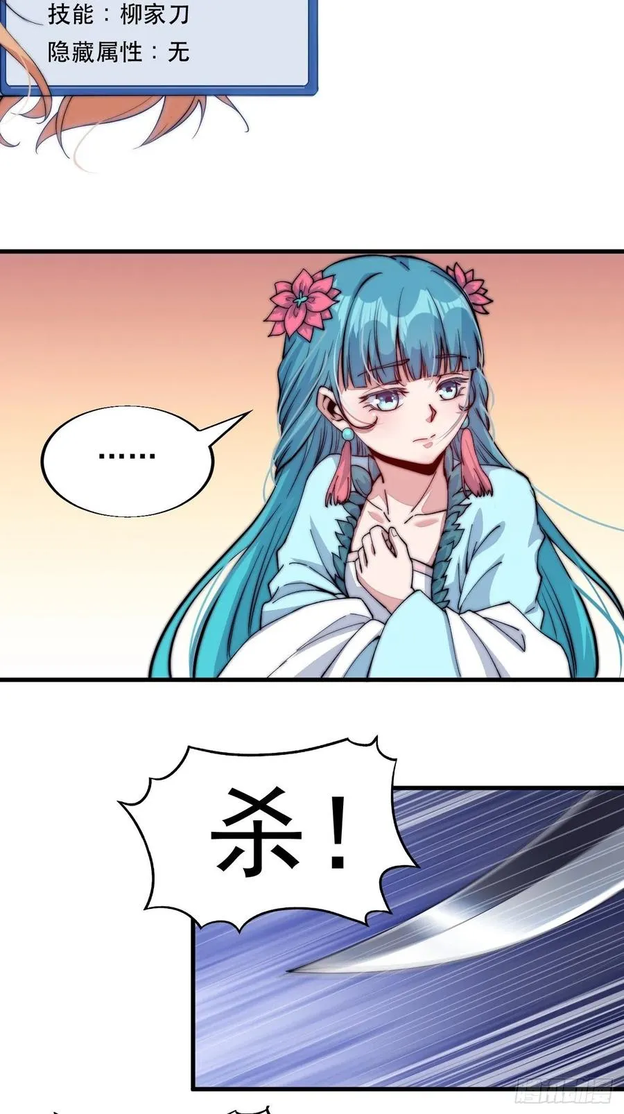 开局一座山~漫画,第三十五话：城中第一花魁3图