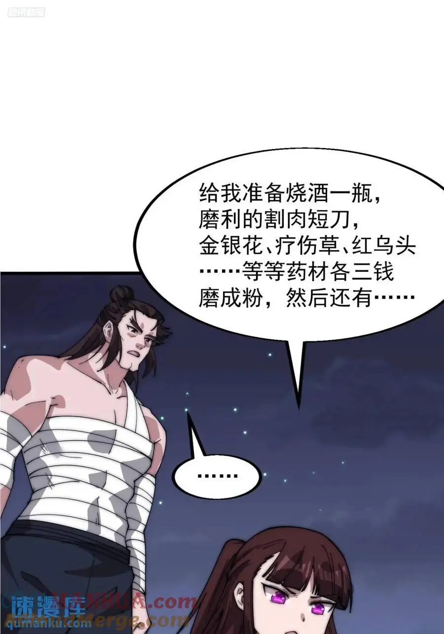 开局一座山免费漫画下拉式168漫画漫画,第六百八十话：交谈4图