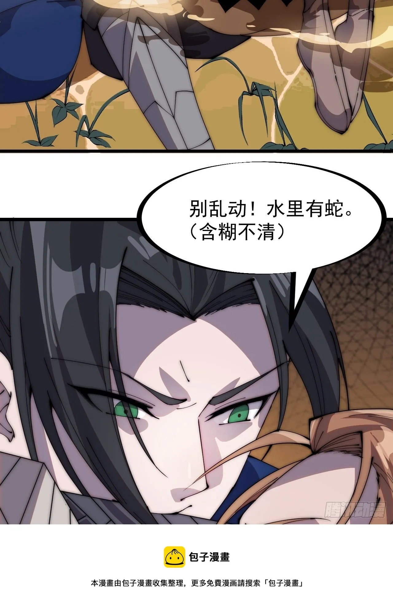 开局一座山~漫画,第三百零一话：被暴揍的大当家5图