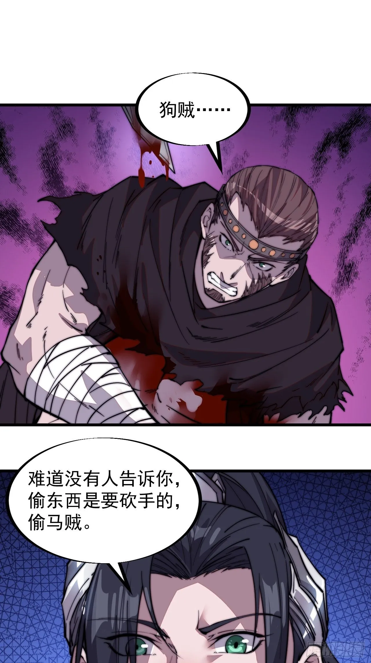 开局一座山~漫画,第七十八话：这是我的斧子！1图