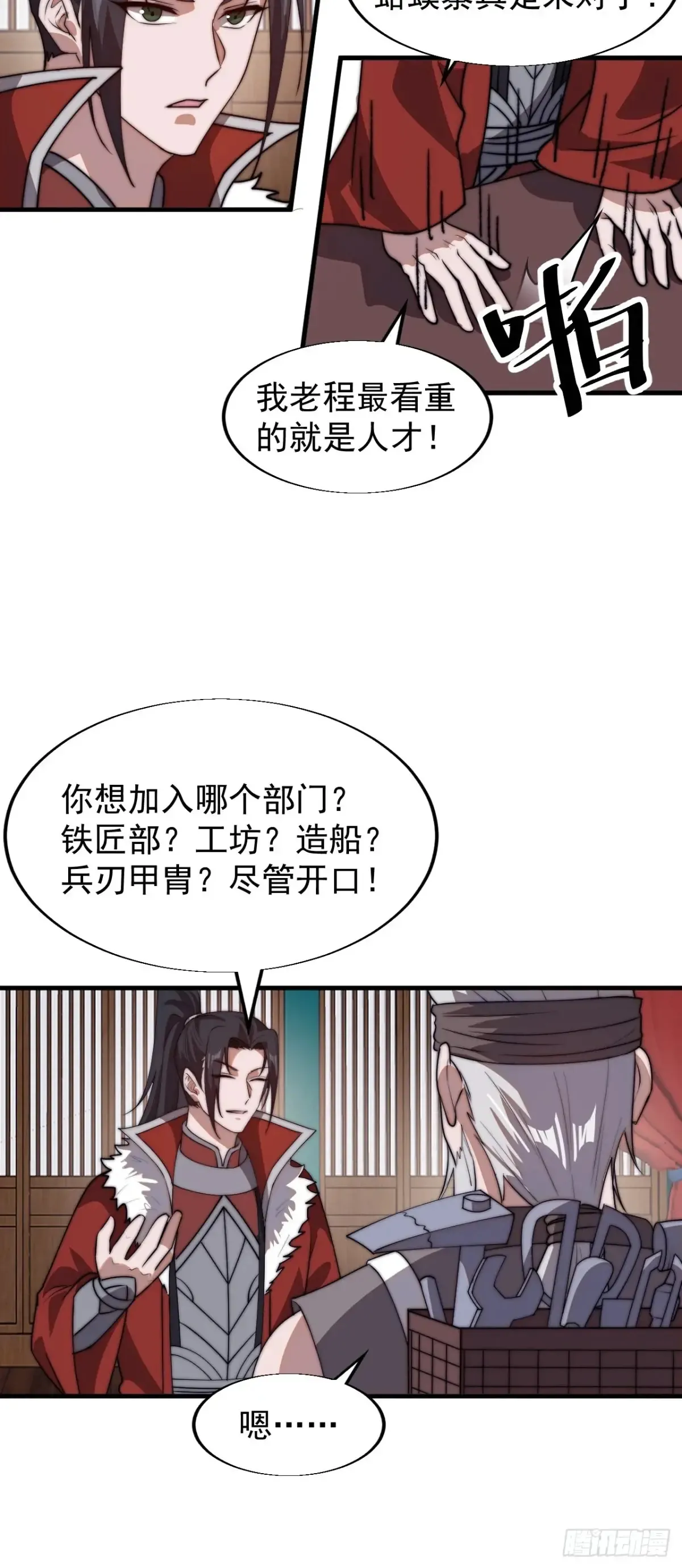 开局一座山~漫画,第七百八十五话：酒囊饭袋3图