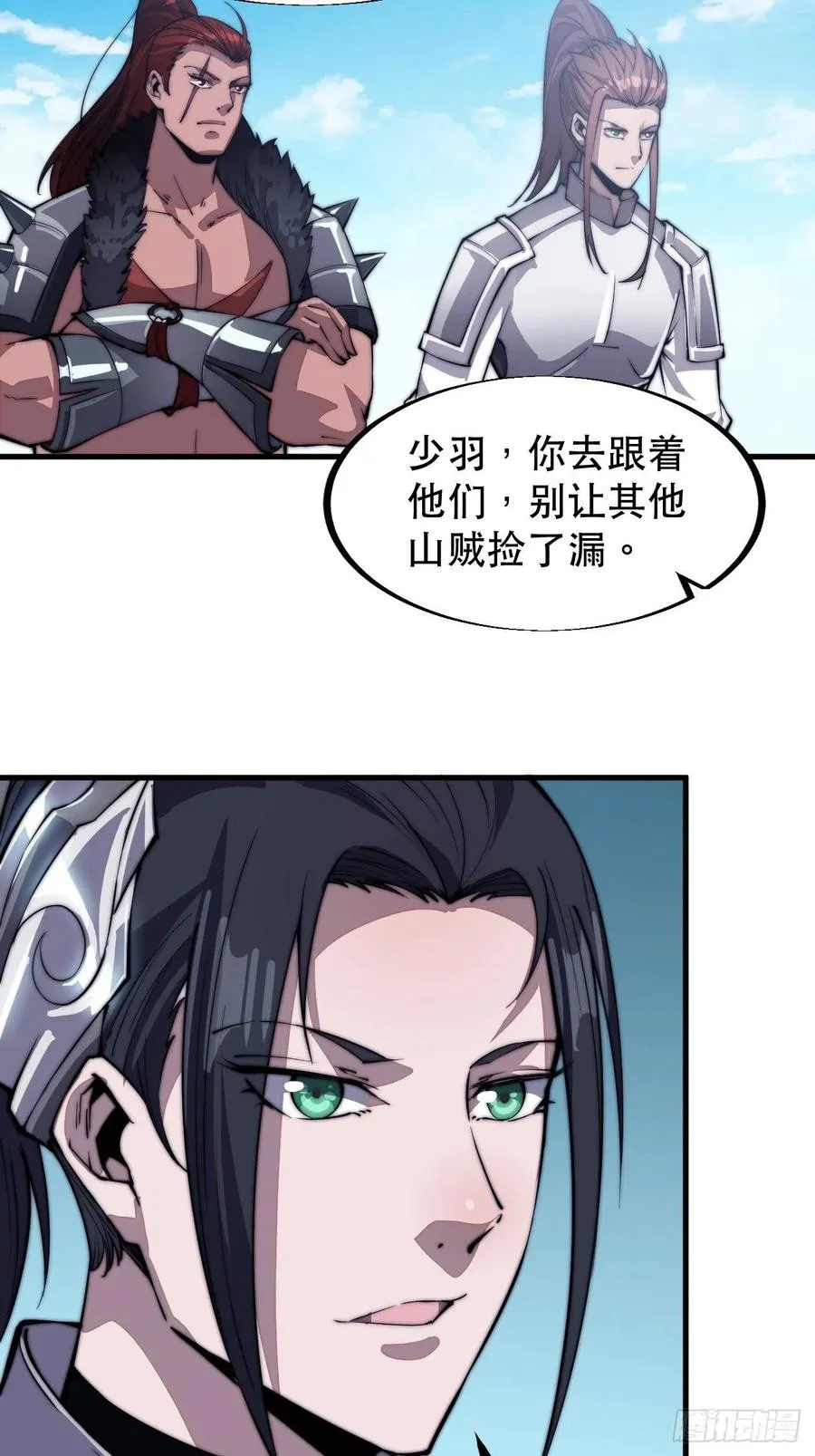 开局一座山~漫画,第四十一话：屈辱，或者去死5图