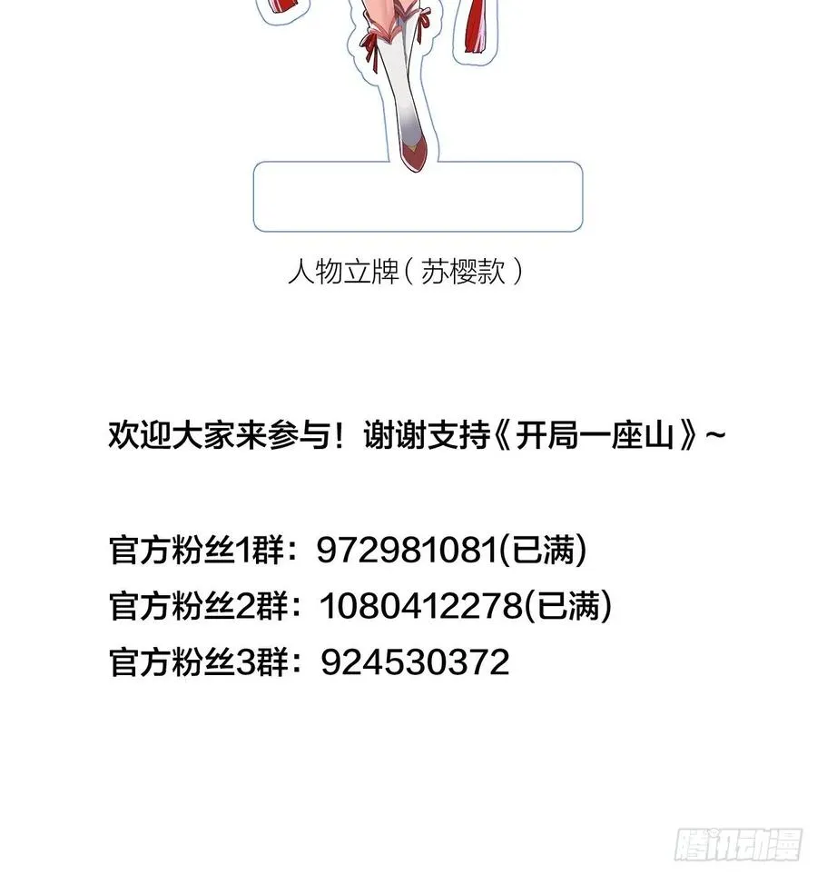 开局一座山~漫画,第六十话：凛冬将至4图