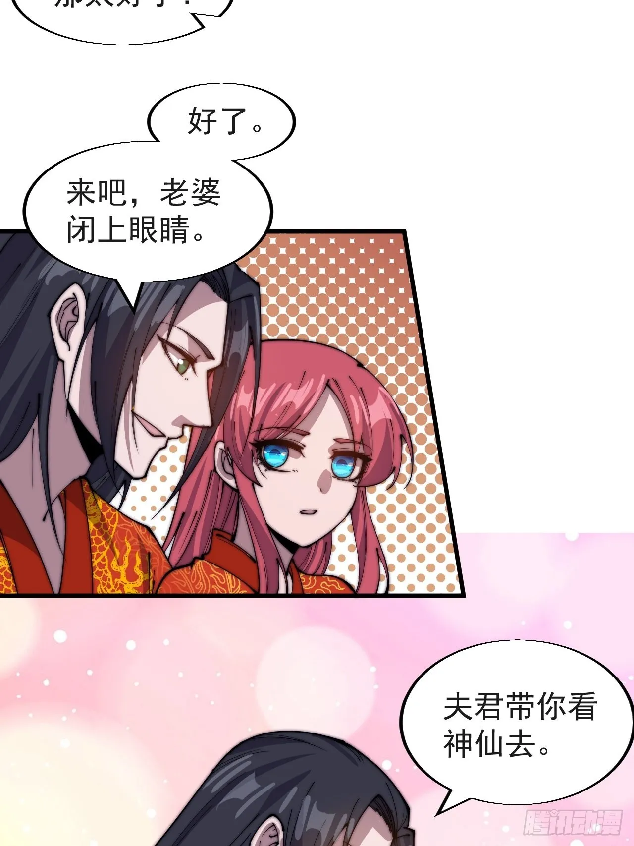 开局一座山~漫画,第三百七十话：心与苏樱4图