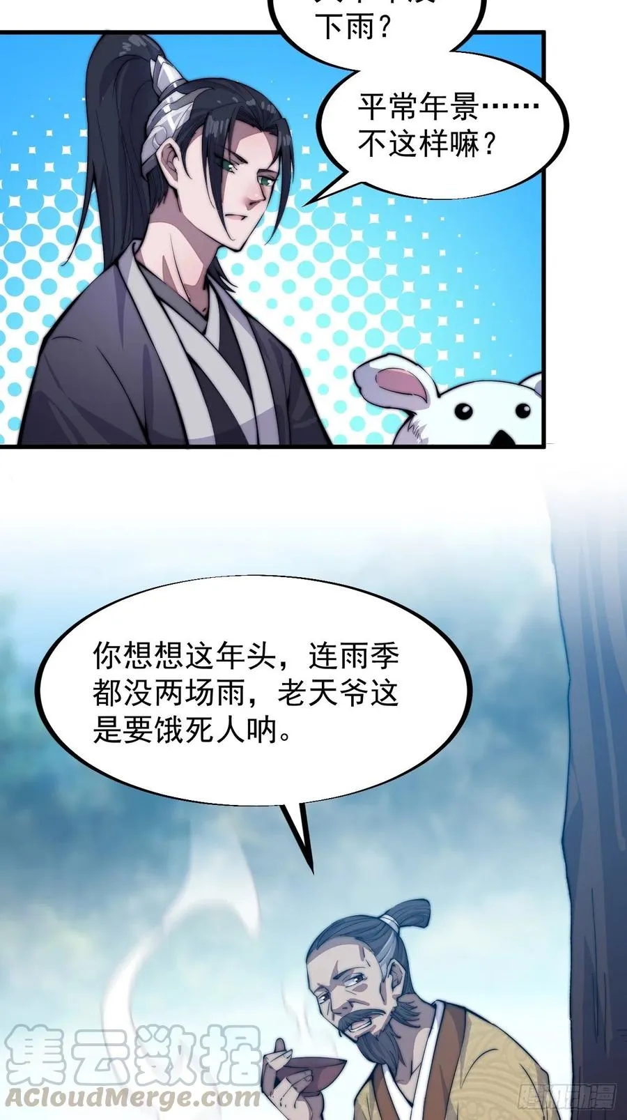 开局一座山~漫画,第六十四话：逃离5图