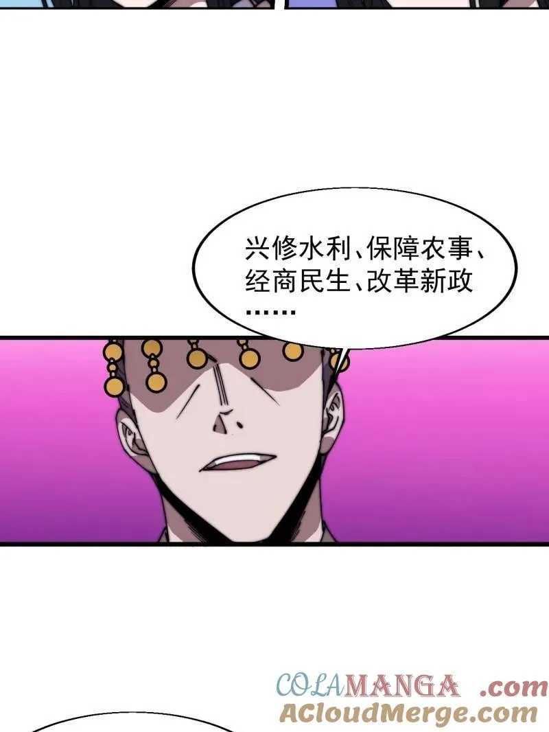 开局一座山~漫画,第839话 ：野心2图