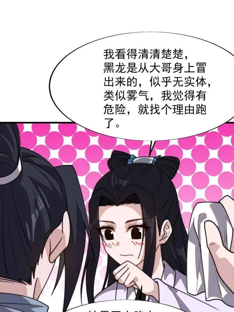 开局一座山~漫画,第842话 ：二龙相争4图