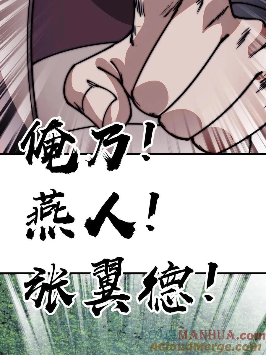 开局一座山~漫画,第六百三十二话：与我杀2图